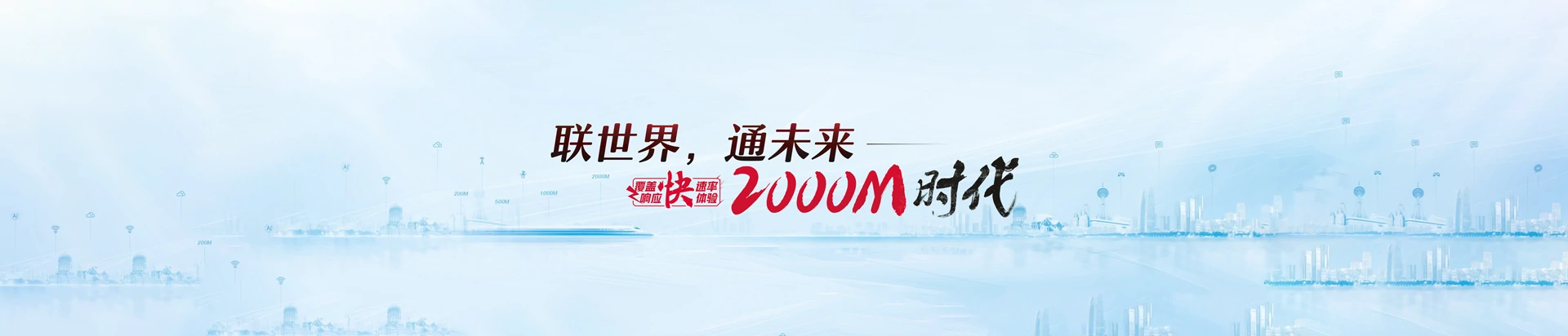 湟源县联通宽带